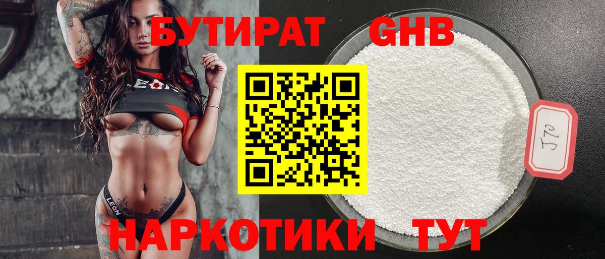 БУТИРАТ Butirat Кирово-Чепецк