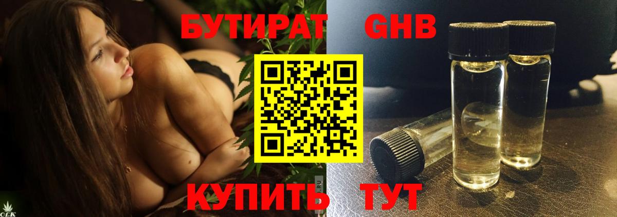 БУТИРАТ  Бутират вода  Вход с VPN  Кирово-Чепецк 