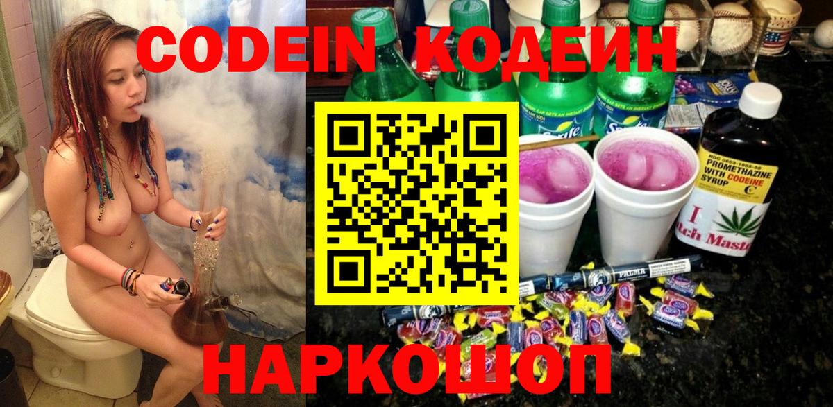 Кодеиновый сироп Lean напиток Lean (лин) Кирово-Чепецк
