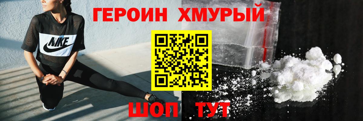 Героин Heroin Кирово-Чепецк