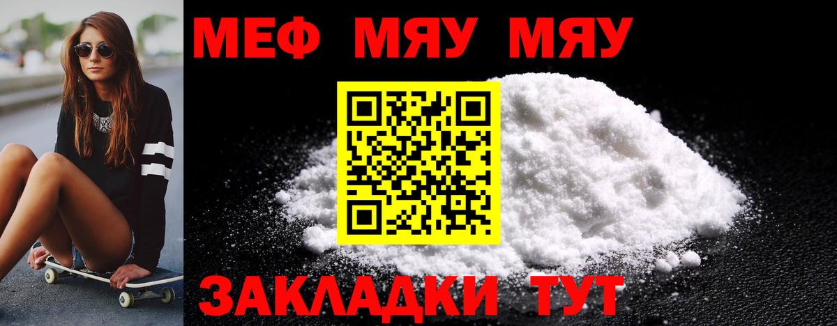 Мефедрон mephedrone  МЯУ-МЯУ  МЯУ-МЯУ  Кирово-Чепецк  Вход с VPN  Меф мука 